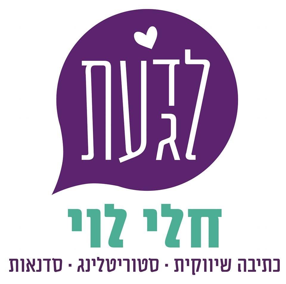 לוגו לדעת לגעת
