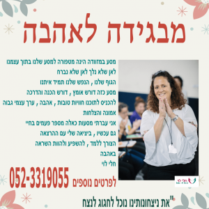 מסע במזוודה מבגידה לאהבה