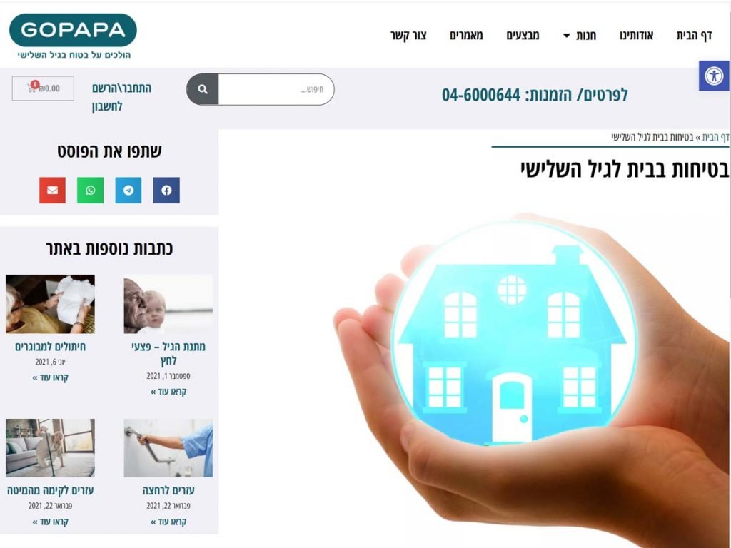 פוסט בטיחות בבית לגיל השלישי