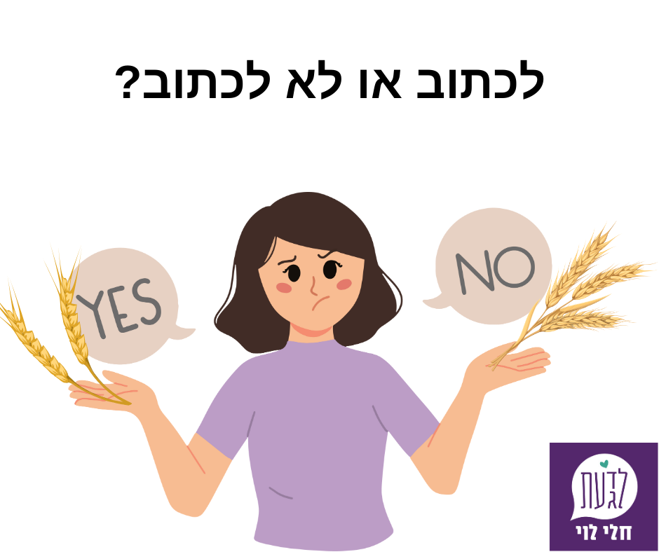 מה אם לא יאהבו את הפוסט?