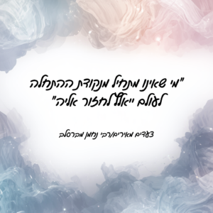 ולפעמים כדאי לחזור לנקודת ההתחלה.
